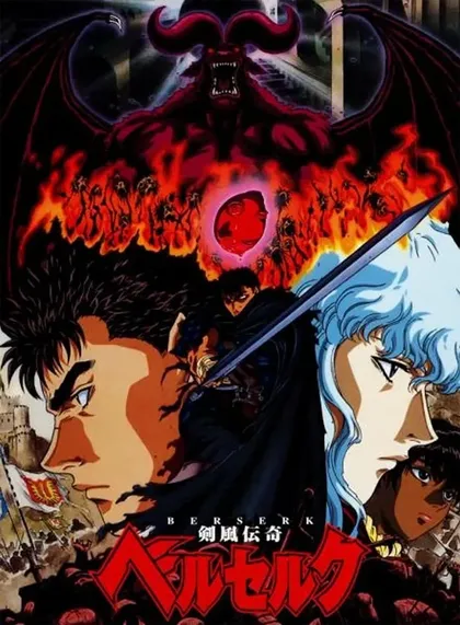 Постер Берсерк